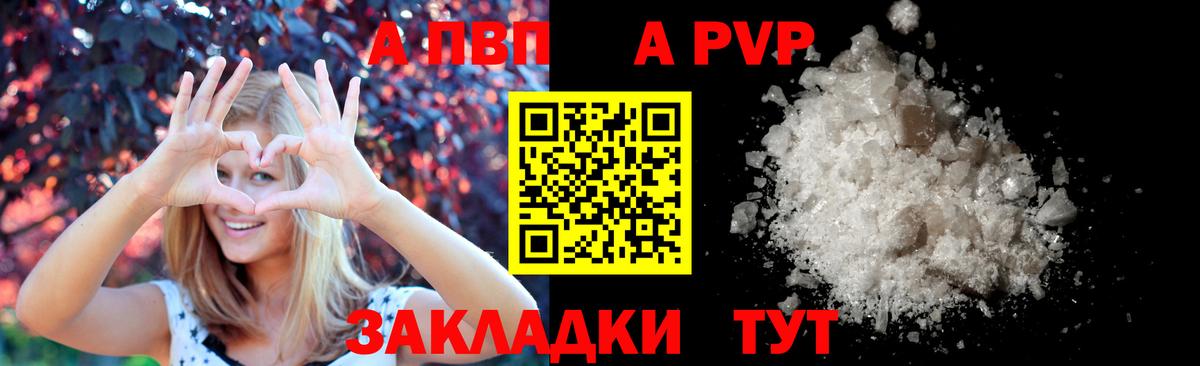 A-PVP  А ПВП Соль  Alpha-PVP Crystall  Ачинск  A-PVP VHQ 