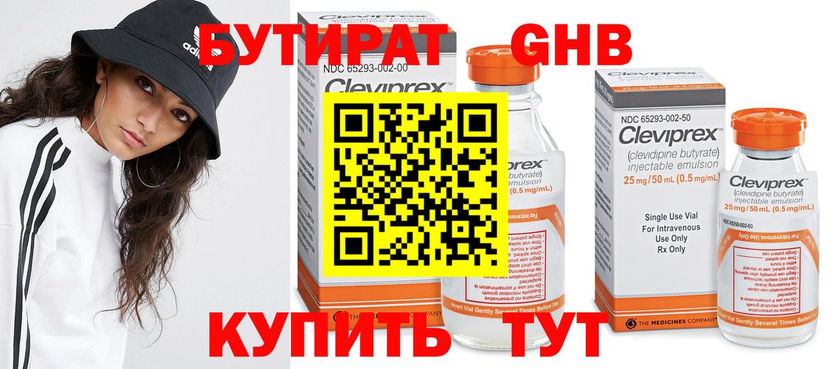 БУТИРАТ  Бутират бутик  Вход с VPN  Ачинск 
