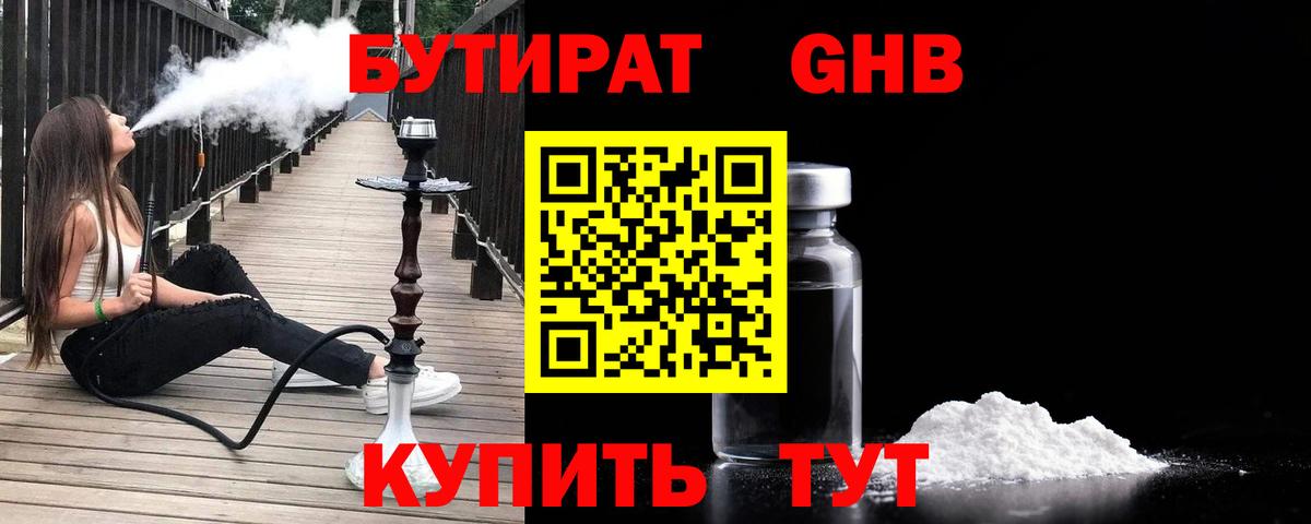 БУТИРАТ бутик Ачинск