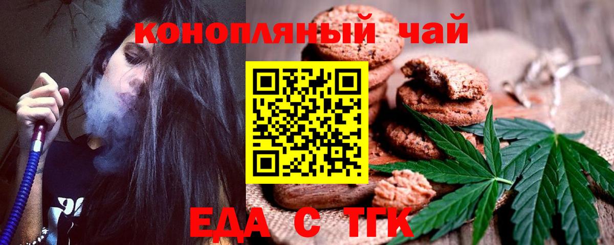 Cannafood марихуана Ачинск