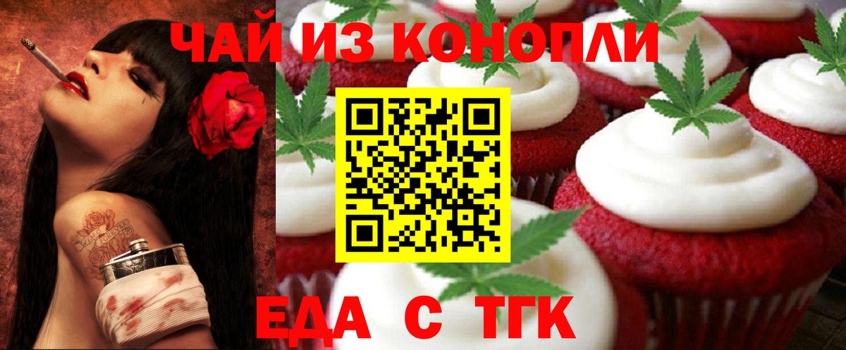 Ачинск  Cannafood марихуана  Вход с VPN 