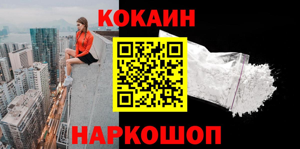 COCAIN 99%  Вход с VPN  КОКАИН 98%  Cocaine  Ачинск 