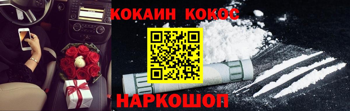 Cocaine 97% Ачинск
