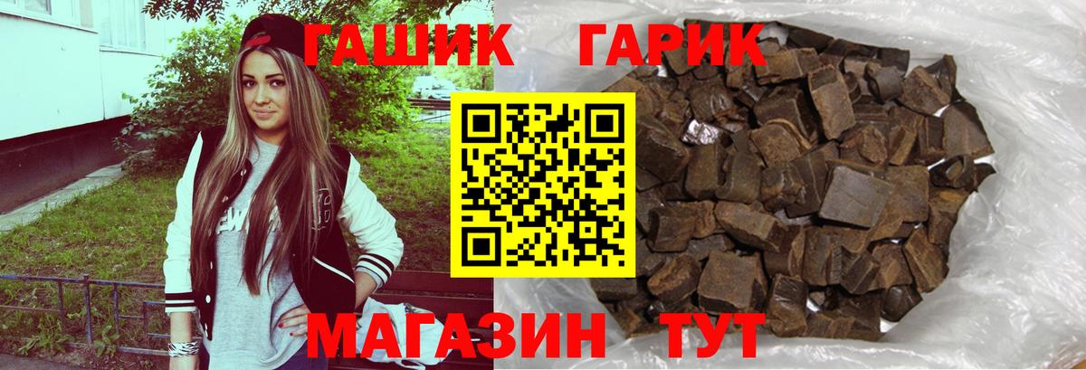 Ачинск  ГАШ 40% ТГК  Вход с VPN  ГАШИШ  ГАШ Premium 