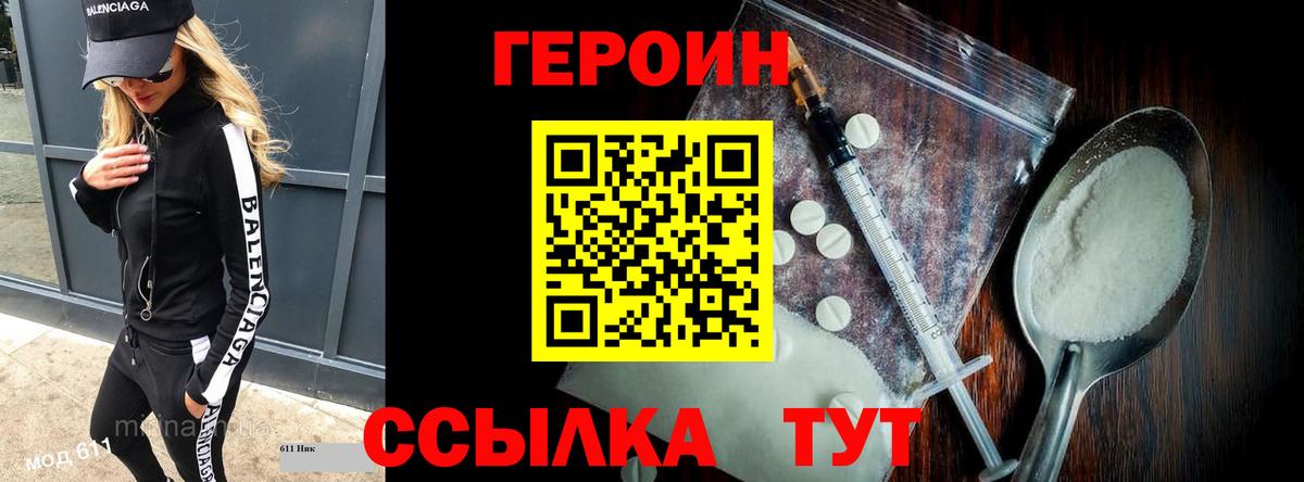 ГЕРОИН VHQ Ачинск