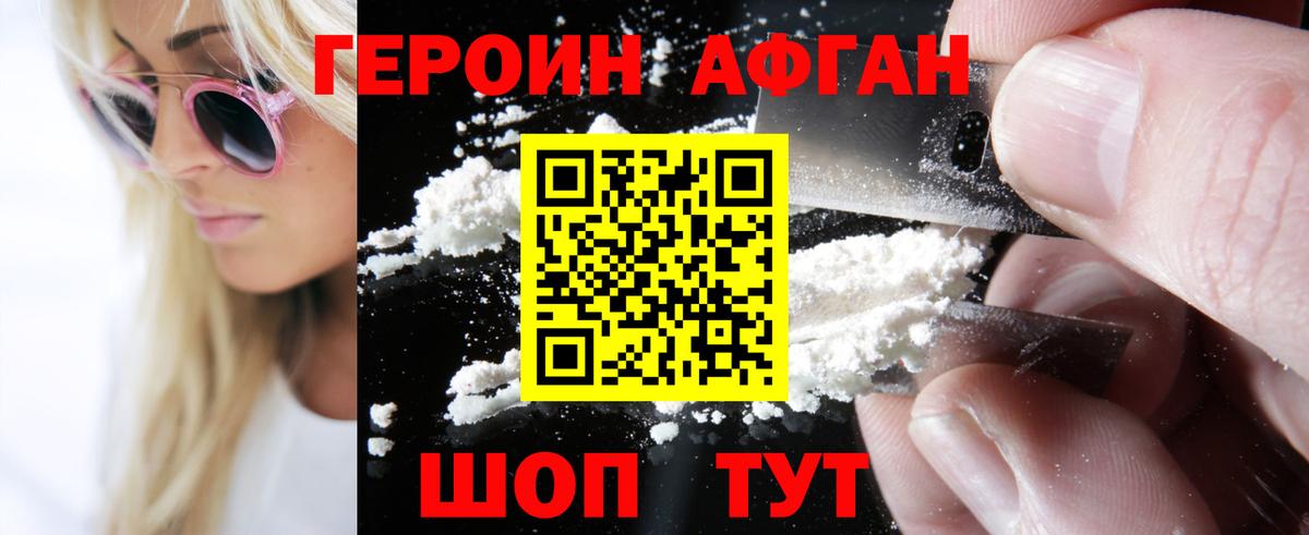 ГЕРОИН белый  Ачинск 