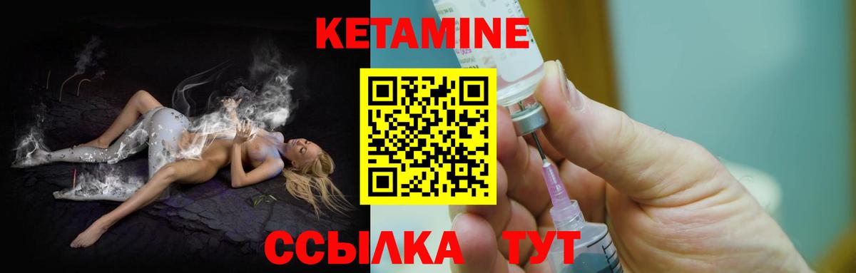 Кетамин VHQ Ачинск