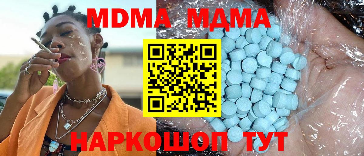 MDMA VHQ  Вход с VPN  MDMA  Ачинск 