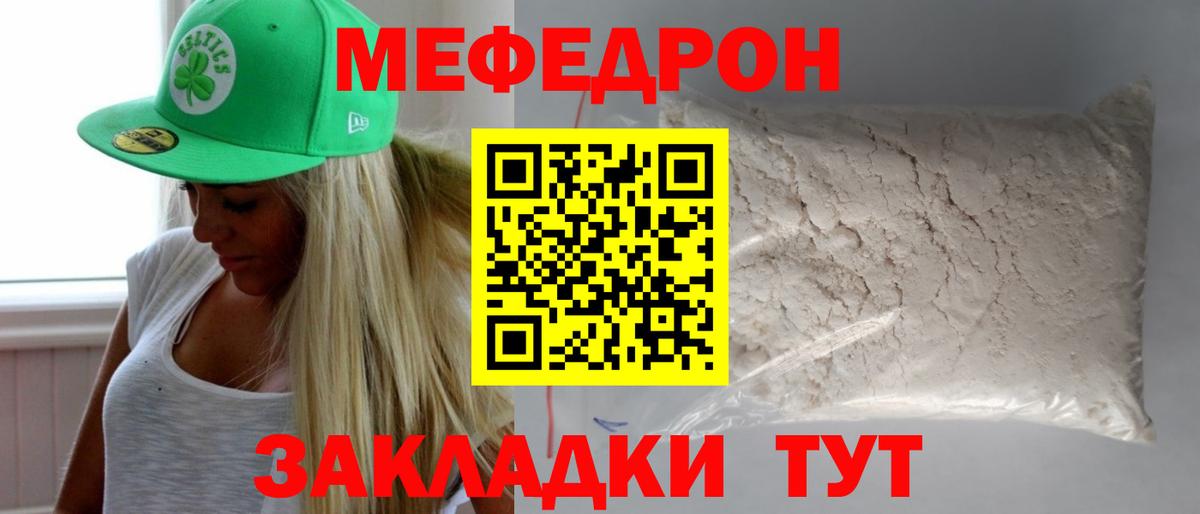 Мефедрон кристаллы Ачинск