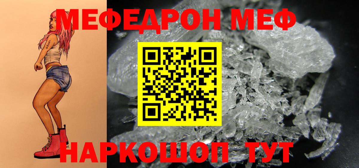 Ачинск  МЕФ мука  Меф  МЯУ-МЯУ 4 MMC  Вход с VPN 