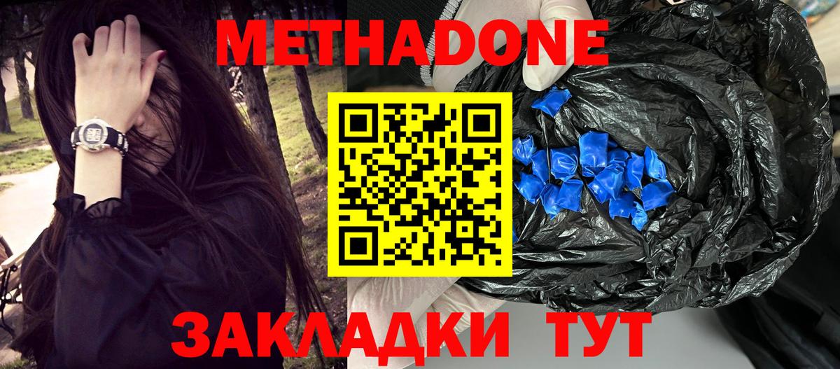 МЕТАДОН methadone Ачинск