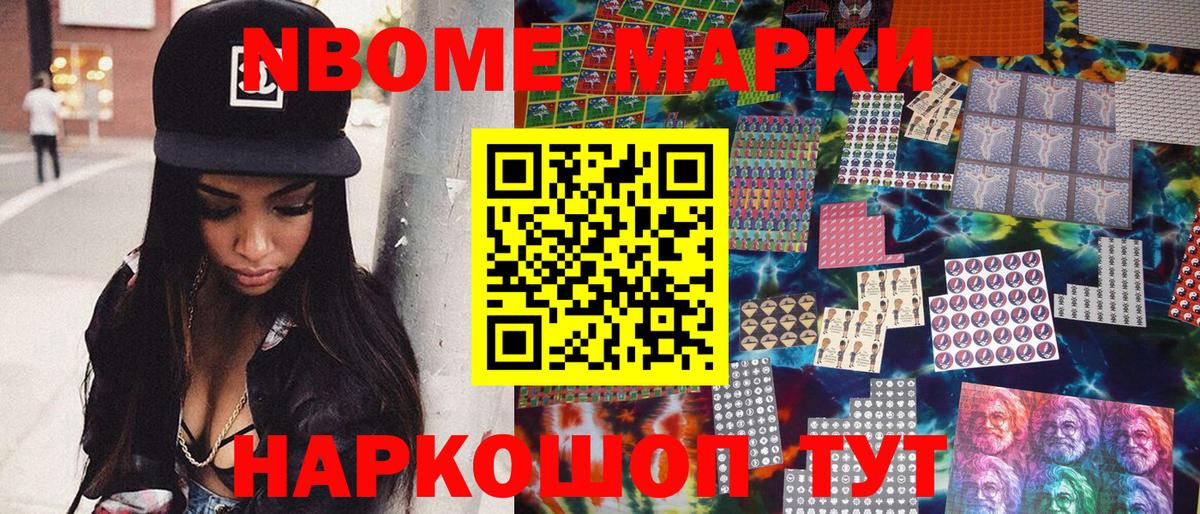 Марки NBOMe  Марки NBOMe 1,5мг  Вход с VPN  Ачинск 